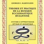 Θεωρία και Πράξη Βυζαντινής μουσικής στα Γαλλικά
