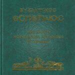 Βυζαντινός Εσπερινός