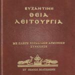 Βυζαντινή Θεία Λειτουργία