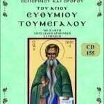 ΑΓΙΟΣ ΕΥΘΥΜΙΟΣ