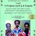 ΤΩΝ ΤΡΙΩΝ ΙΕΡΑΡΧΩΝ