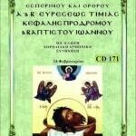 ΕΥΡΕΣΗ ΤΙΜΙΑΣ ΚΕΦΑΛΗΣ του ΠΡΟΔΡΟΜΟΥ & ΒΑΠΤΙΣΤΗ ΙΩΑΝΝΟΥ