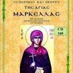 ΑΓΙΑ ΜΑΡΚΕΛΛΑ