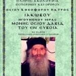 ΙΑΚΩΒΟΥ ΤΟΥ ΕΝ ΕΥΒΟΙΑ