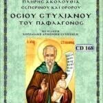 ΑΓΙΟΣ ΣΤΥΛΙΑΝΟΣ