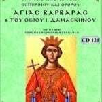 ΑΓΙΑ ΒΑΡΒΑΡΑ