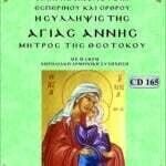 ΑΓΙΑΣ ΑΝΝΑΣ