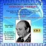 Επιλογές Ύμνων (Τριωδίου, Σαρακοστής και Πεντηκοσταρίου)