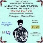 ΑΝΑΣΤΑΣΙΜΑΤΑΡΙΟΝ (ΗΧΟΣ ΒΑΡΥΣ)