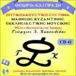 ΘΕΩΡΙΑ ΚΑΙ ΠΡΑΞΗ (Β΄)