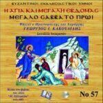 ΜΕΓΑΛΟ ΣΑΒΒΑΤΟ (ΠΡΩΙ)