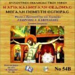 ΜΕΓΑΛΗ ΠΕΜΠΤΗ Β΄ (ΕΣΠΕΡΑΣ)