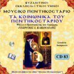 ΚΟΙΝΩΝΙΚΑ ΤΟΥ ΠΕΝΤΗΚΟΣΤΑΡΙΟΥ