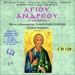 ΑΓΙΟΣ ΑΝΔΡΕΑΣ