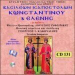 ΚΩΝΣΤΑΝΤΙΝΟΥ ΚΑΙ ΕΛΕΝΗΣ