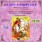 ΑΓΙΟΣ ΓΕΩΡΓΙΟΣ