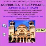 ΚΟΙΝΩΝΙΚΑ ΤΗΣ ΚΥΡΙΑΚΗΣ - ΑΙΝΕΙΤΕ ΚΑΤ' ΗΧΟΝ
