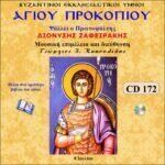 ΑΓΙΟΣ ΠΡΟΚΟΠΙΟΣ