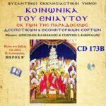 ΚΟΙΝΩΝΙΚΑ ΤΟΥ ΕΝΙΑΥΤΟΥ (Β΄ ΜΕΡΟΣ)