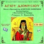 ΑΓΙΟΣ ΔΙΟΝΥΣΙΟΣ