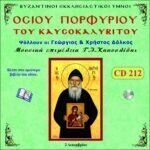 ΟΣΙΟΥ ΠΟΡΦΥΡΙΟΥ ΤΟΥ ΚΑΥΣΟΚΑΛΥΒΙΤΟΥ