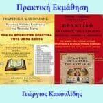 2ΒΙΒΛΙΑ ΕΚΜΑΘΗΣΗΣ + MP3