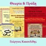 3ΒΙΒΛΙΑ ΕΚΜΑΘΗΣΗΣ (+Πρακτική Οκτάηχος) + MP3