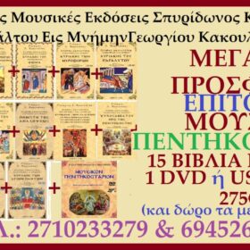 ΕΠΙΤΟΜΟ ΜΟΥΣΙΚΟ ΠΕΝΤΗΚΟΣΤΑΡΙΟ ΜΕ ΠΛΗΡΗ ΗΧΗΤΙΚΗ ΚΑΛΥΨΗ